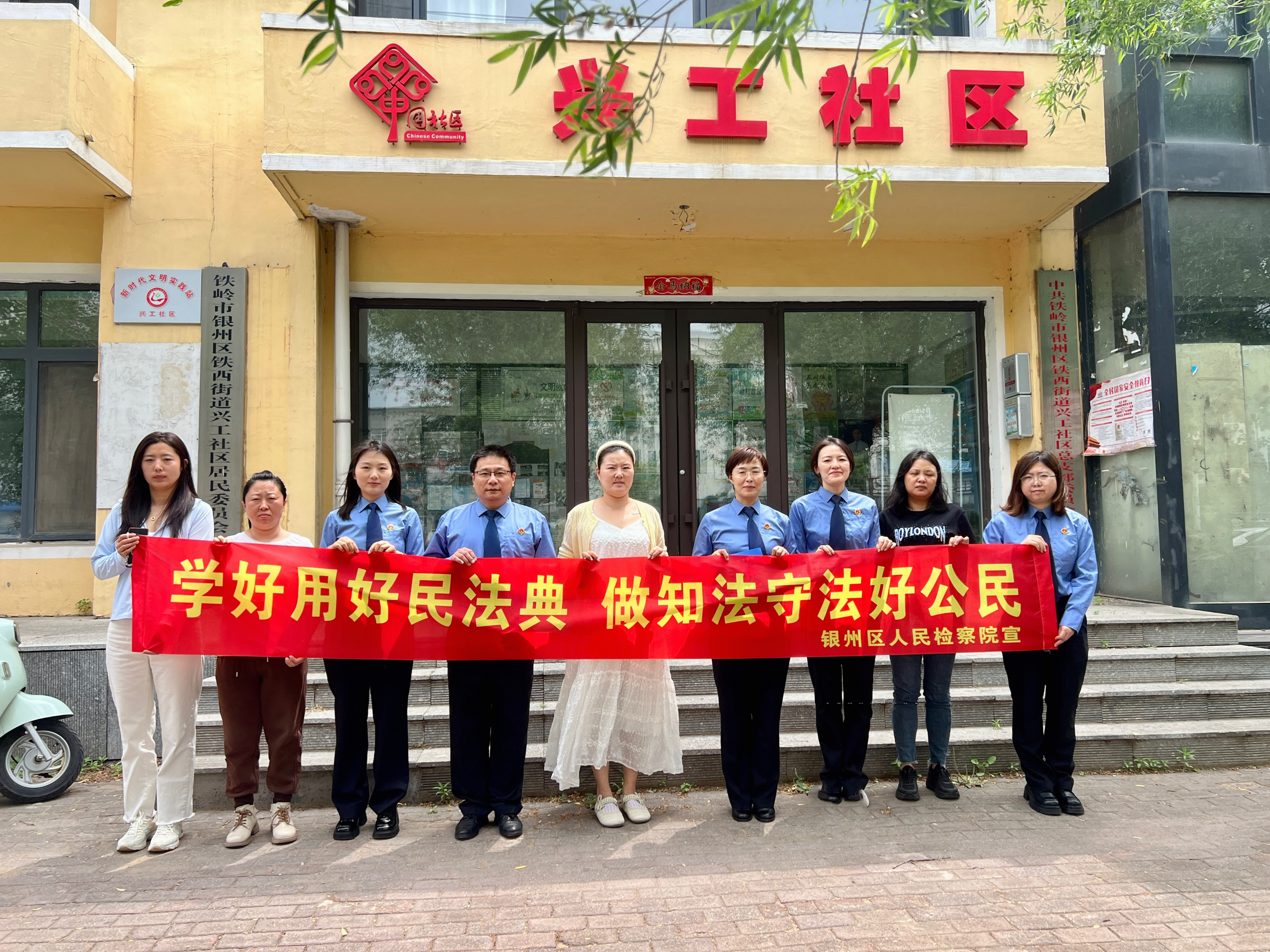 检察蓝“典”亮社区，“烟火气”里惠民生